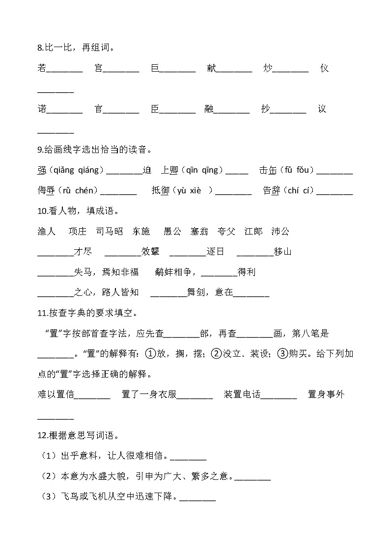 五年级上册语文部编版第二单元复习《技能专项训练》01（含答案）03