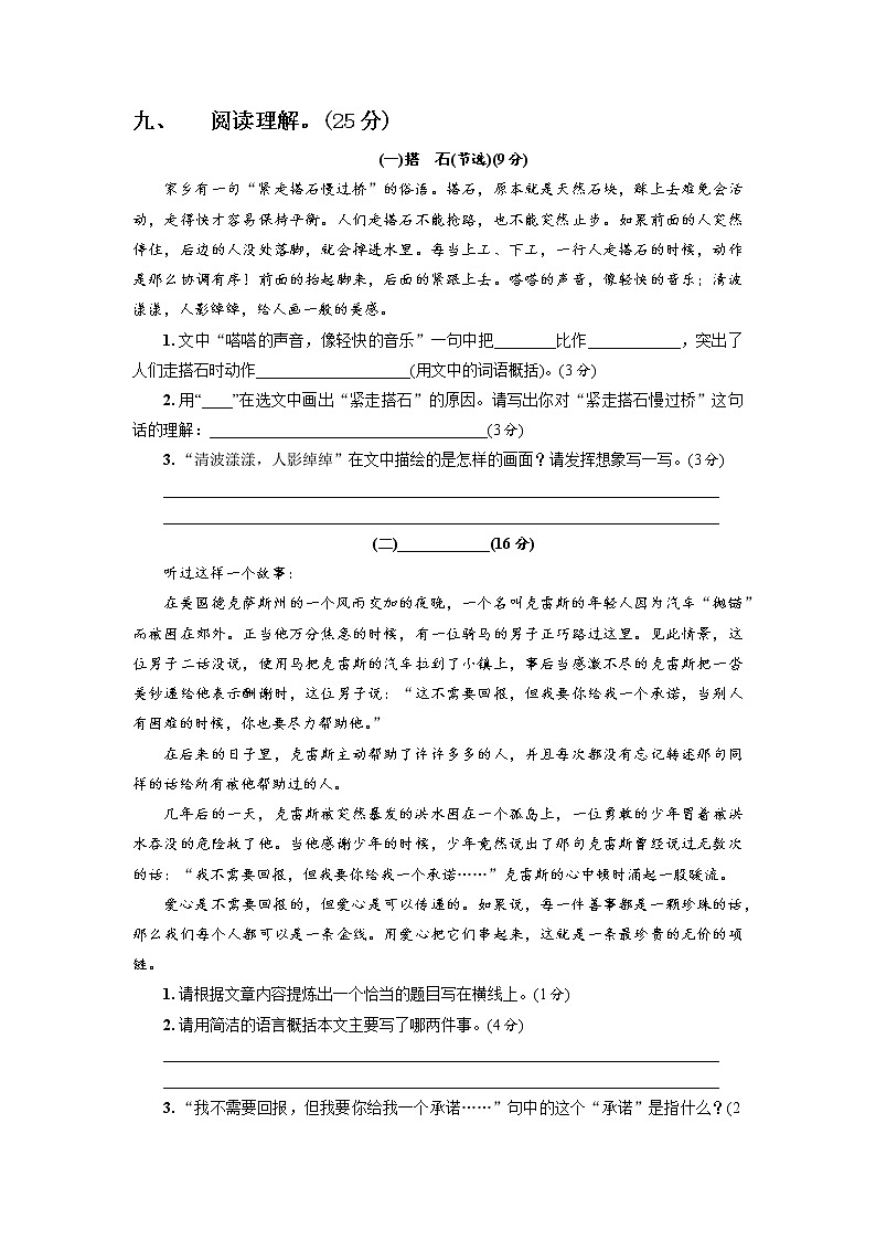 五年级上册语文部编版第二单元复习《单元测试》0203