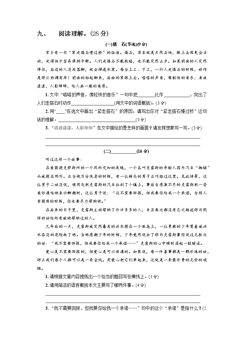 五年级上册语文部编版第二单元复习《单元测试》0203