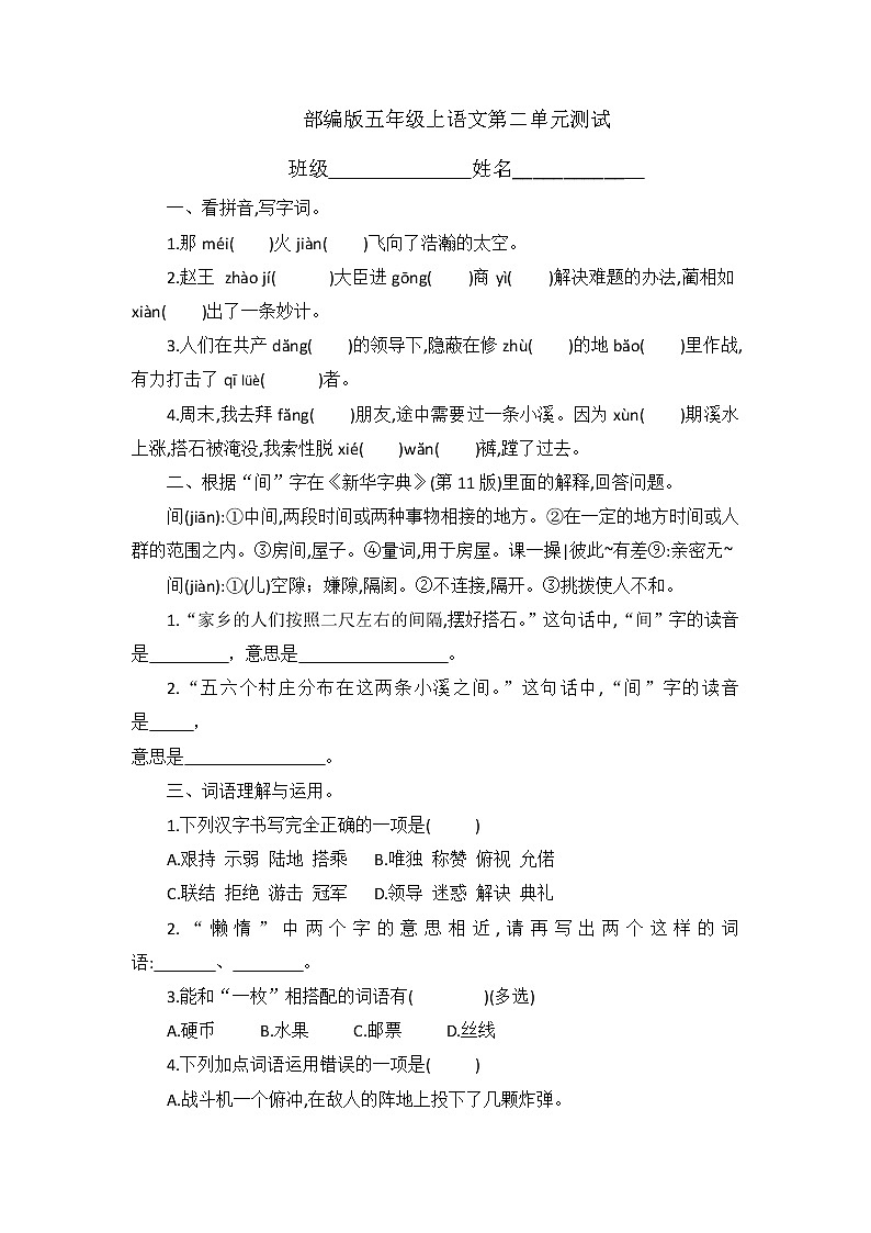五年级上册语文部编版第二单元复习《单元测试》0301