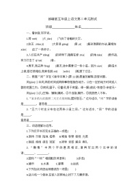 五年级上册语文部编版第二单元复习《单元测试》03