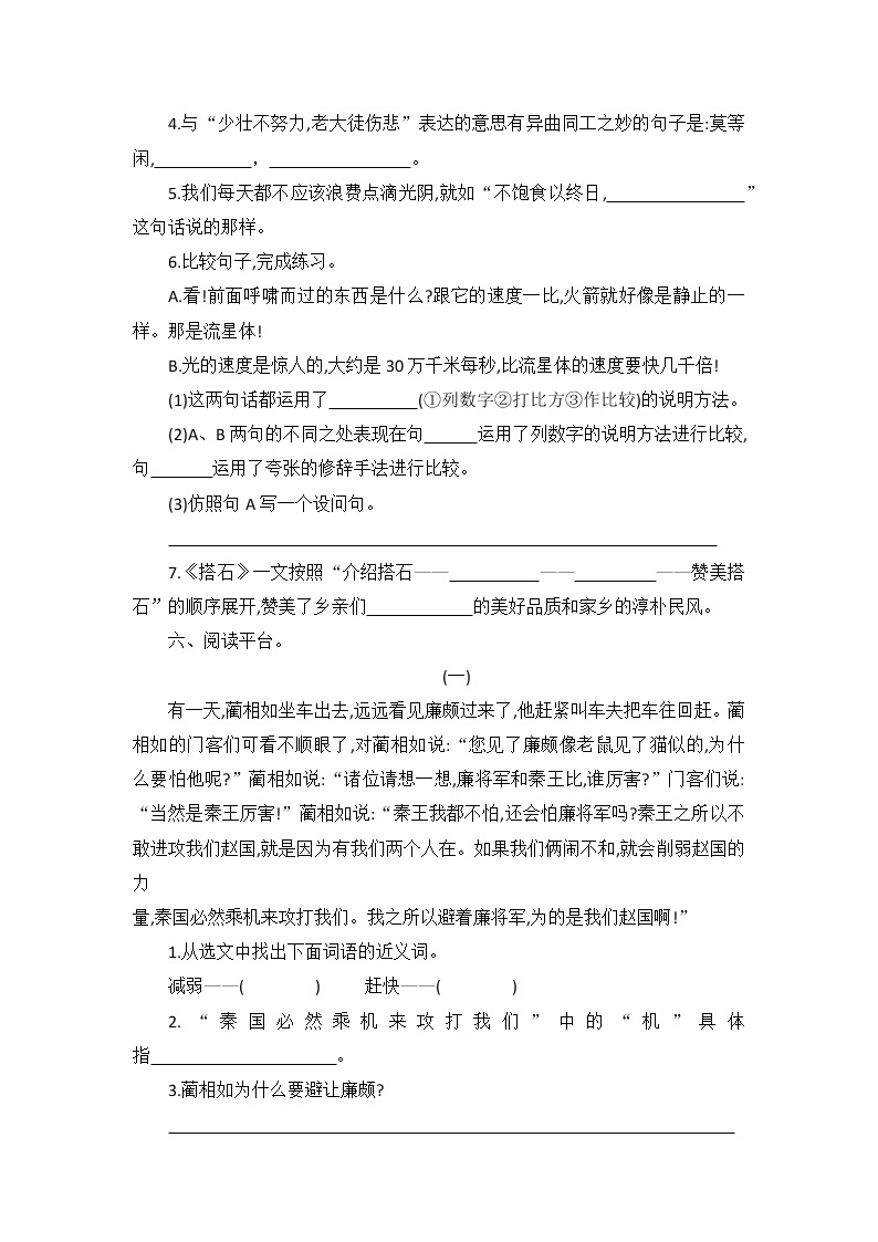 五年级上册语文部编版第二单元复习《单元测试》0303