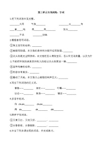 五年级上册语文部编版第三单元复习《技能专项训练》01