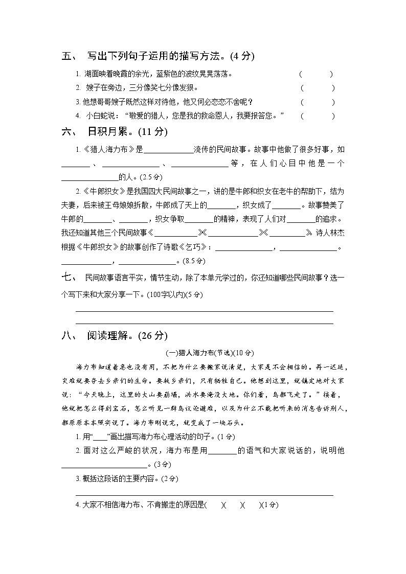 五年级上册语文部编版第三单元复习《单元测试》0202