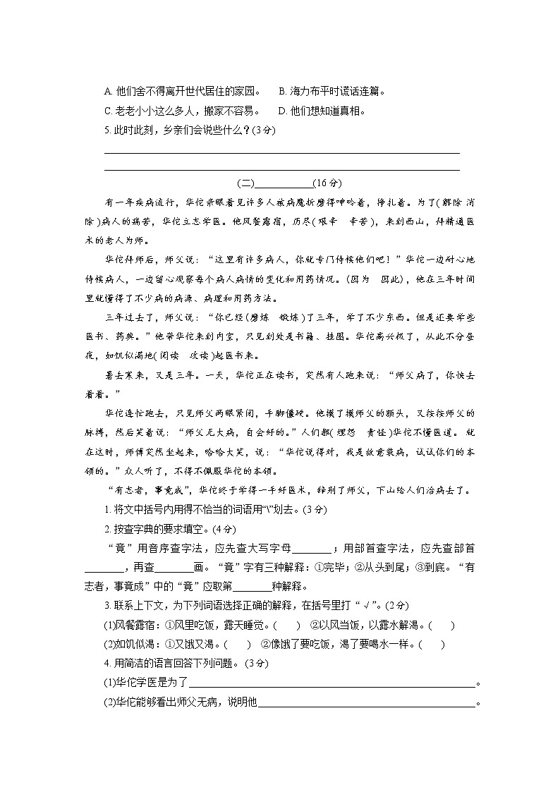 五年级上册语文部编版第三单元复习《单元测试》0203