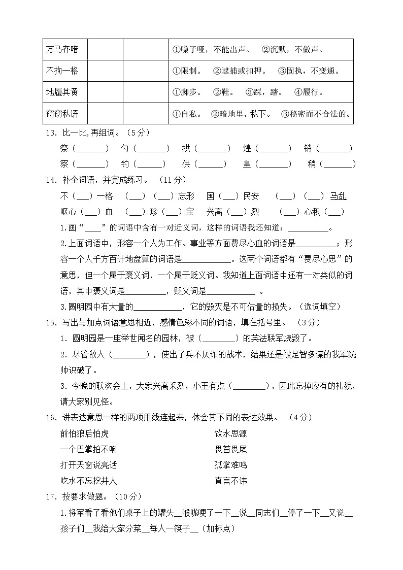 五年级上册语文部编版第四单元复习《单元测试》0103
