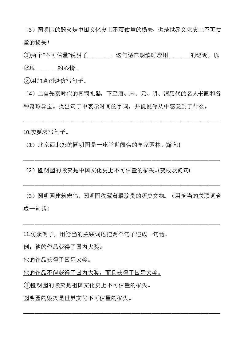 五年级上册语文部编版第四单元复习《技能专项训练》0203