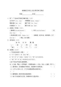 五年级上册语文部编版第四单元复习《单元测试》04