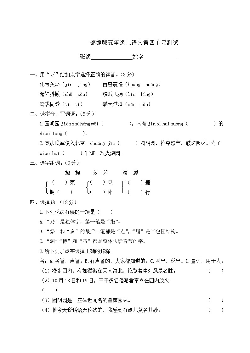 五年级上册语文部编版第四单元复习《单元测试》0401