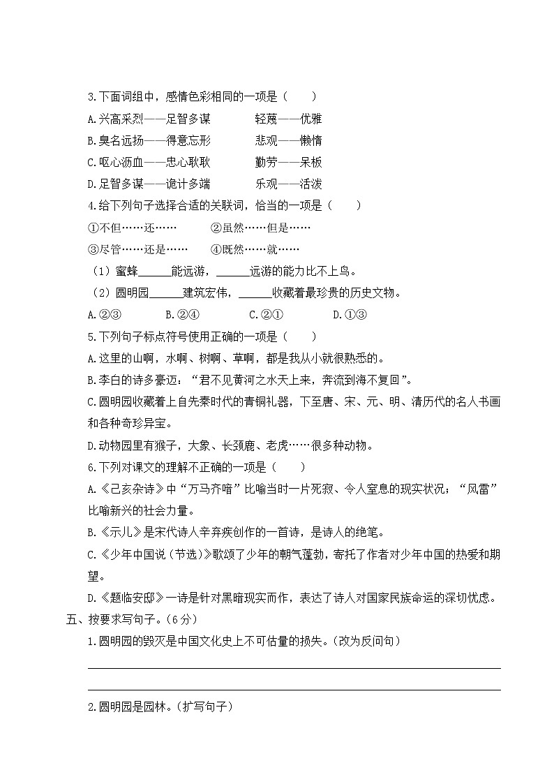 五年级上册语文部编版第四单元复习《单元测试》0402