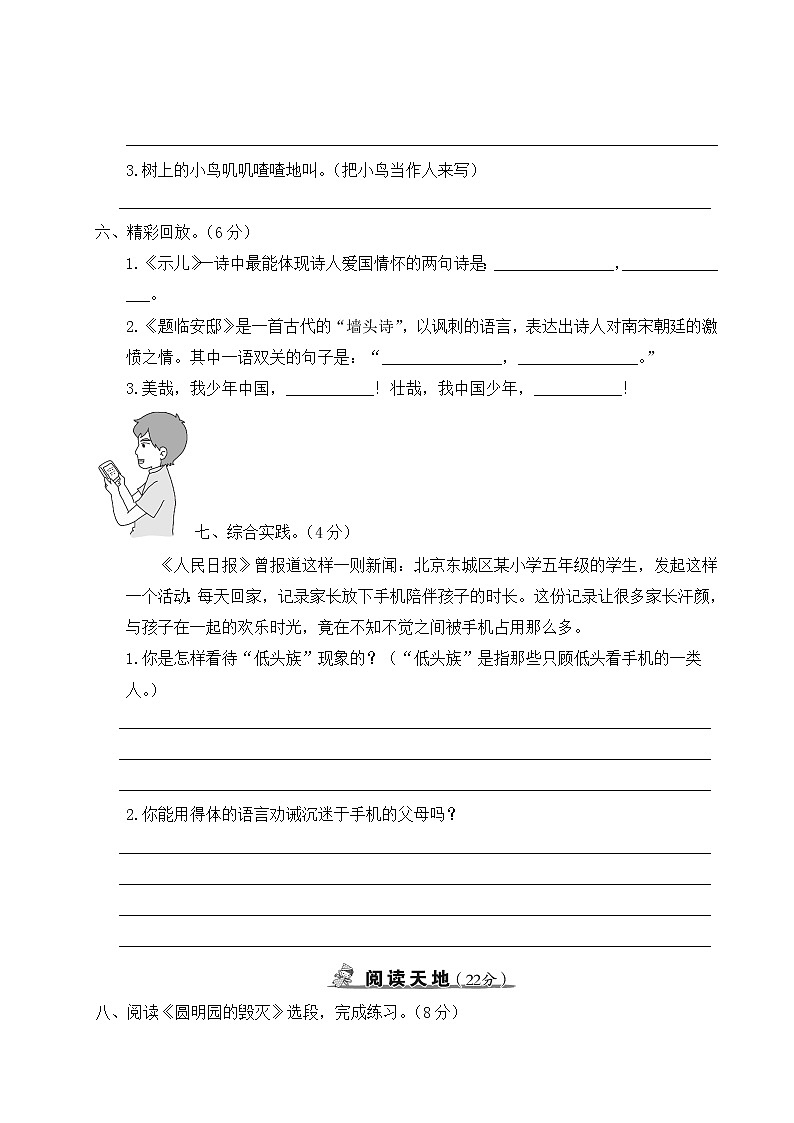 五年级上册语文部编版第四单元复习《单元测试》0403