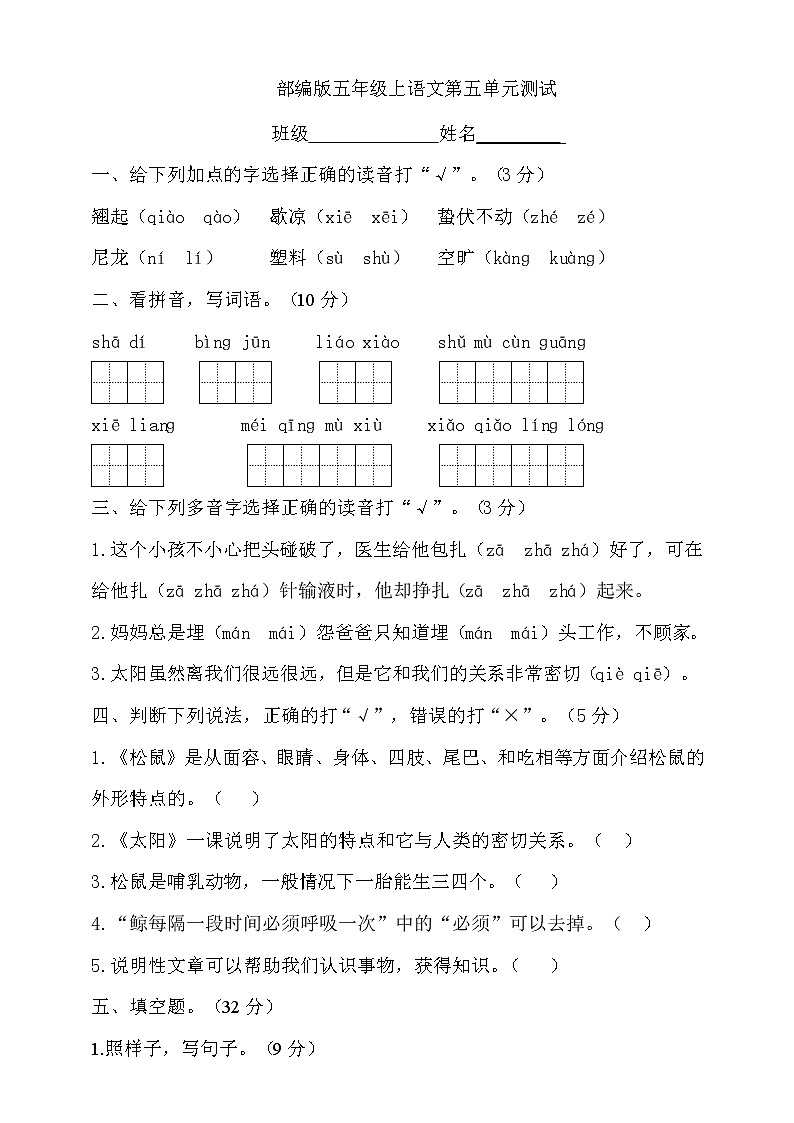 五年级上册语文部编版第五单元复习《单元测试》03第1页