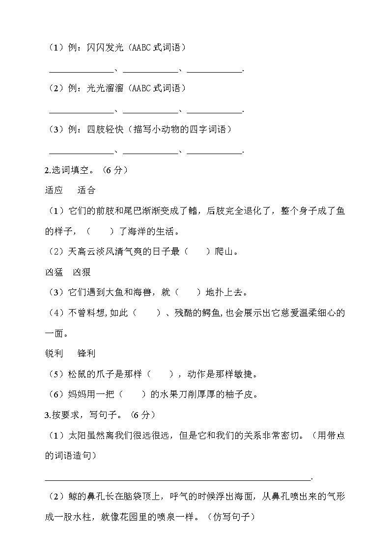 五年级上册语文部编版第五单元复习《单元测试》03第2页