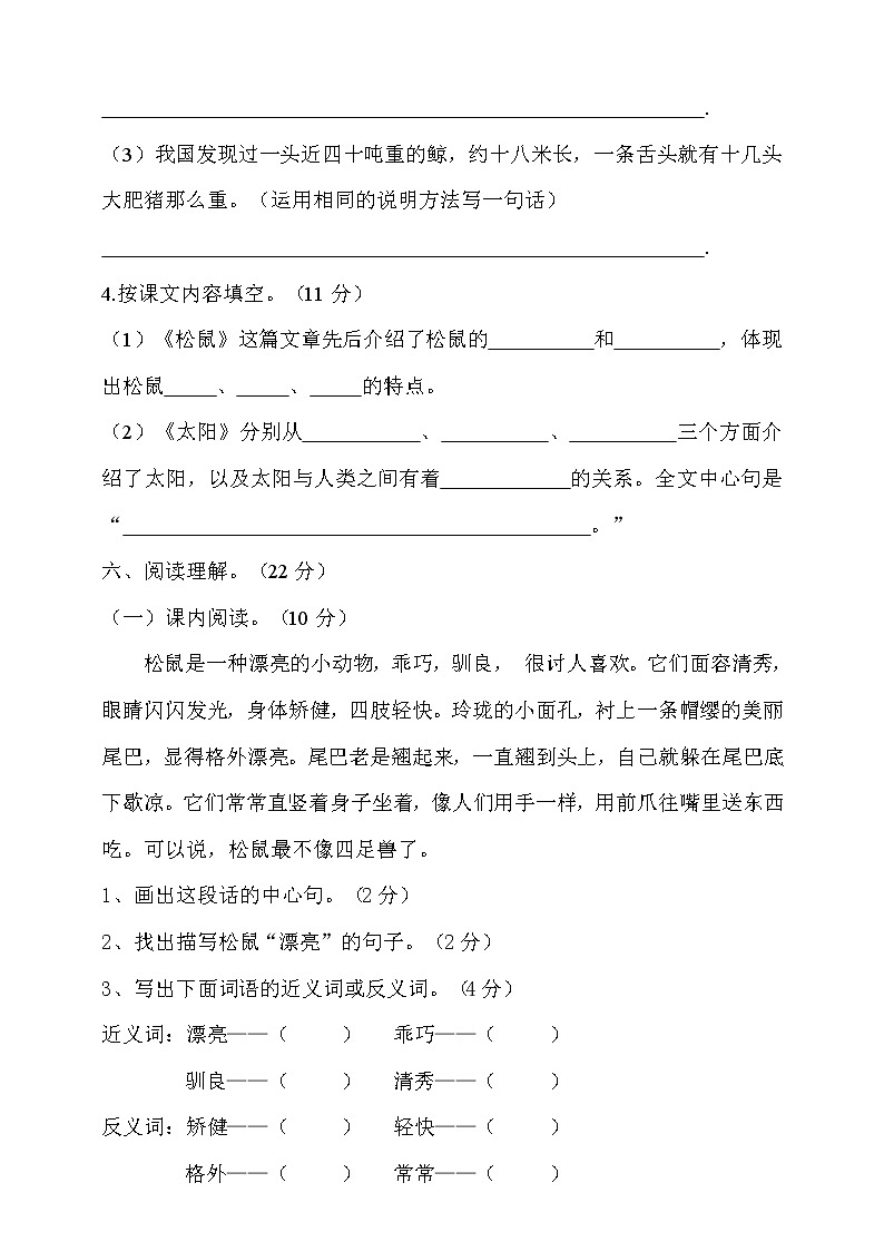 五年级上册语文部编版第五单元复习《单元测试》03第3页