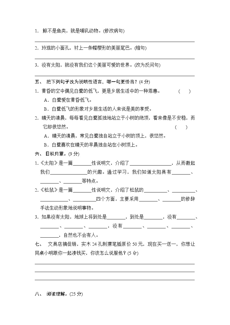 五年级上册语文部编版第五单元复习《单元测试》0102