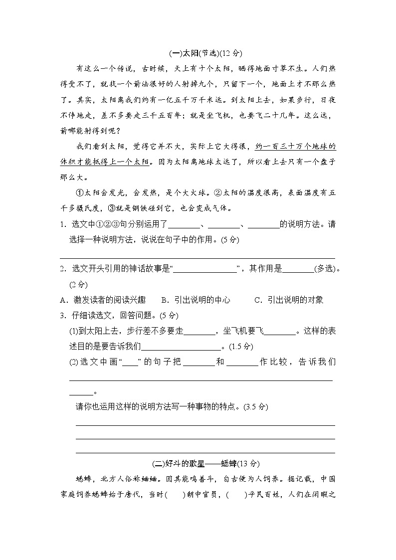 五年级上册语文部编版第五单元复习《单元测试》0103