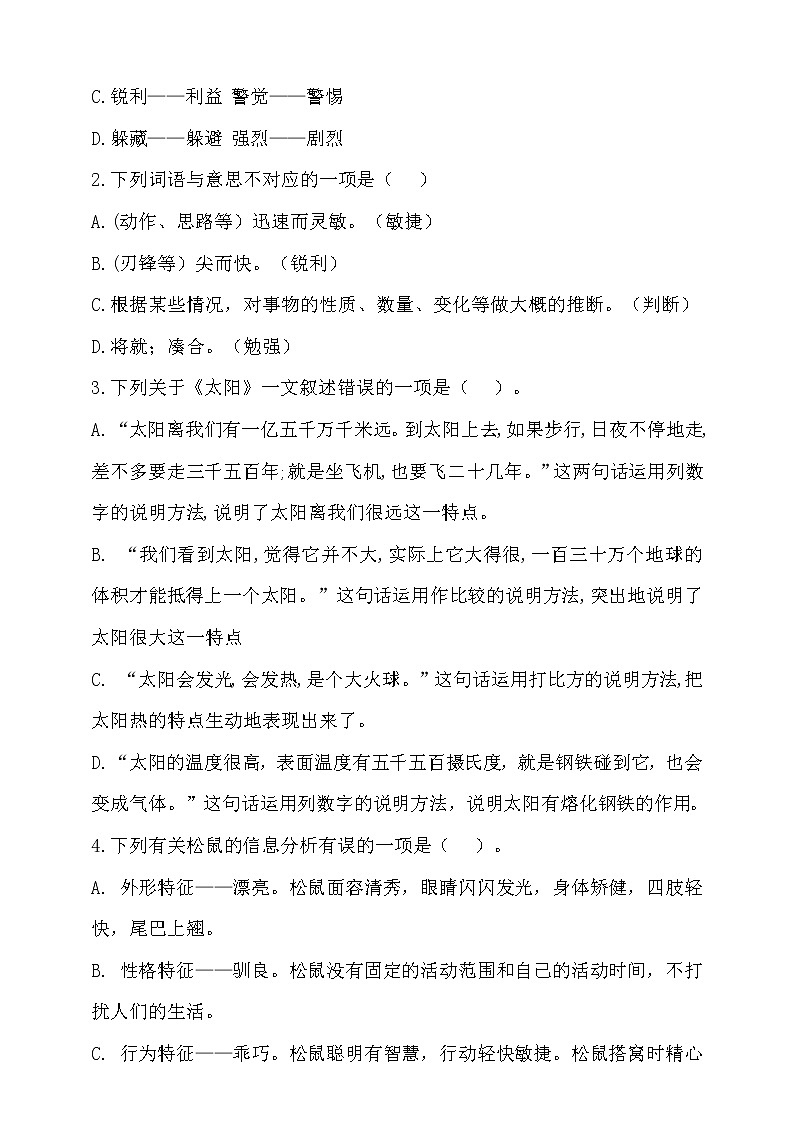 五年级上册语文部编版第五单元复习《单元测试》02第2页