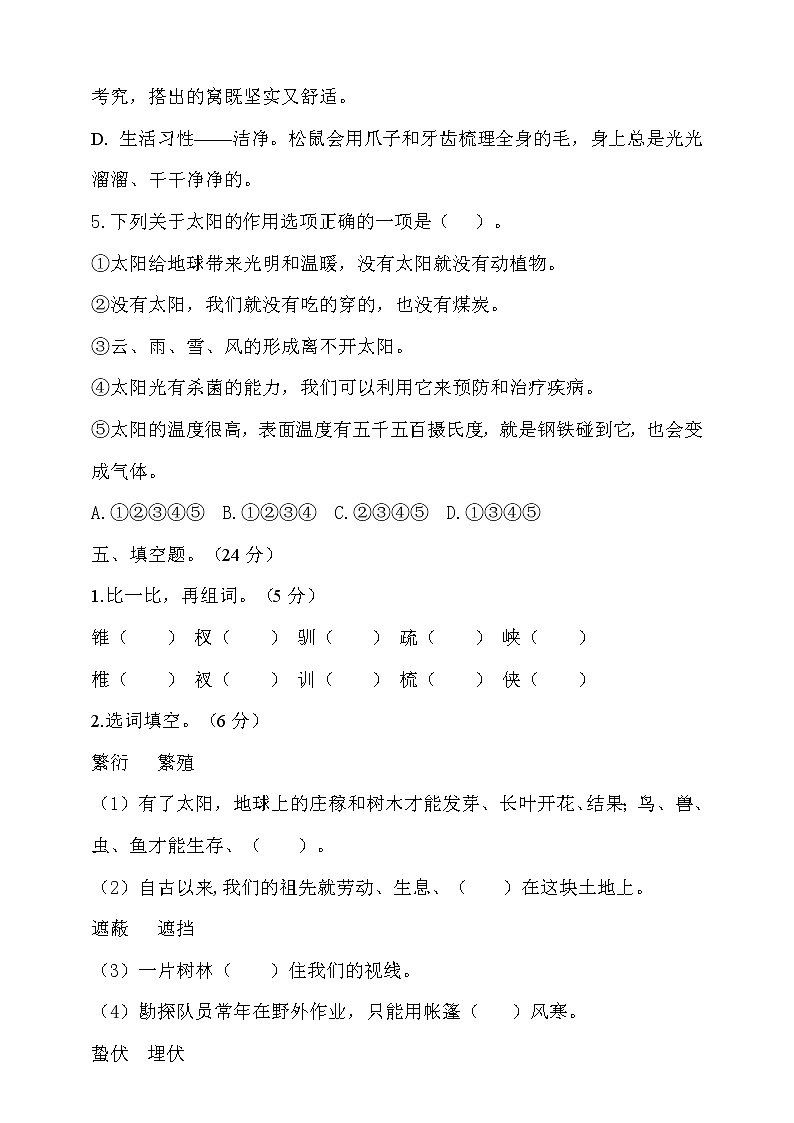 五年级上册语文部编版第五单元复习《单元测试》02第3页