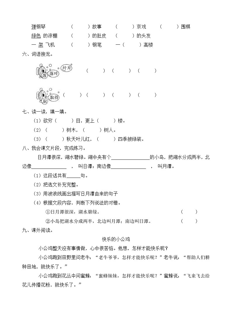 2021-2022学年度第一学期二年级语文期中测试教学质量检测试A卷（部编版有答案）第2页