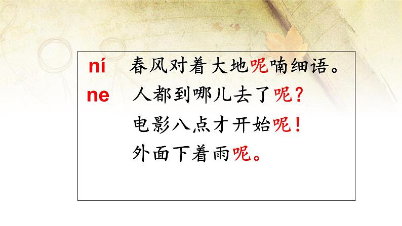 人教版语文三年级上册21《大自然的声音》课件第6页