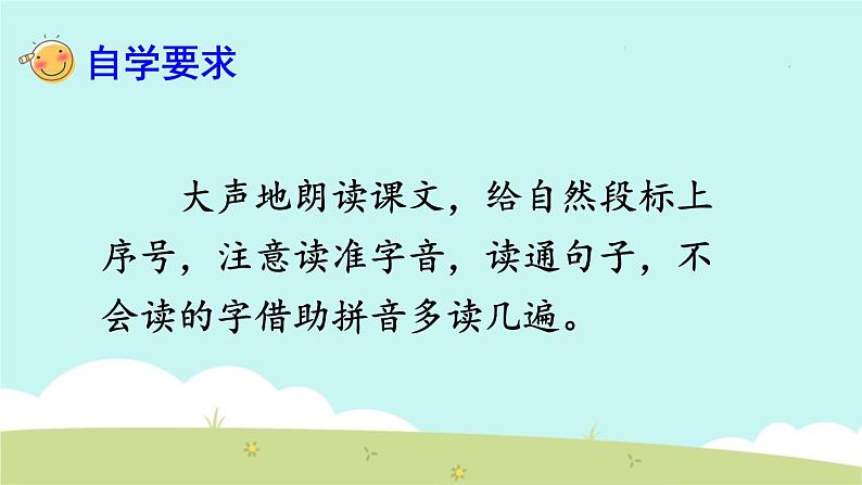 人教版语文三年级上册21大自然的声音课件第3页