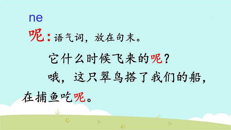 人教版语文三年级上册21大自然的声音课件第5页