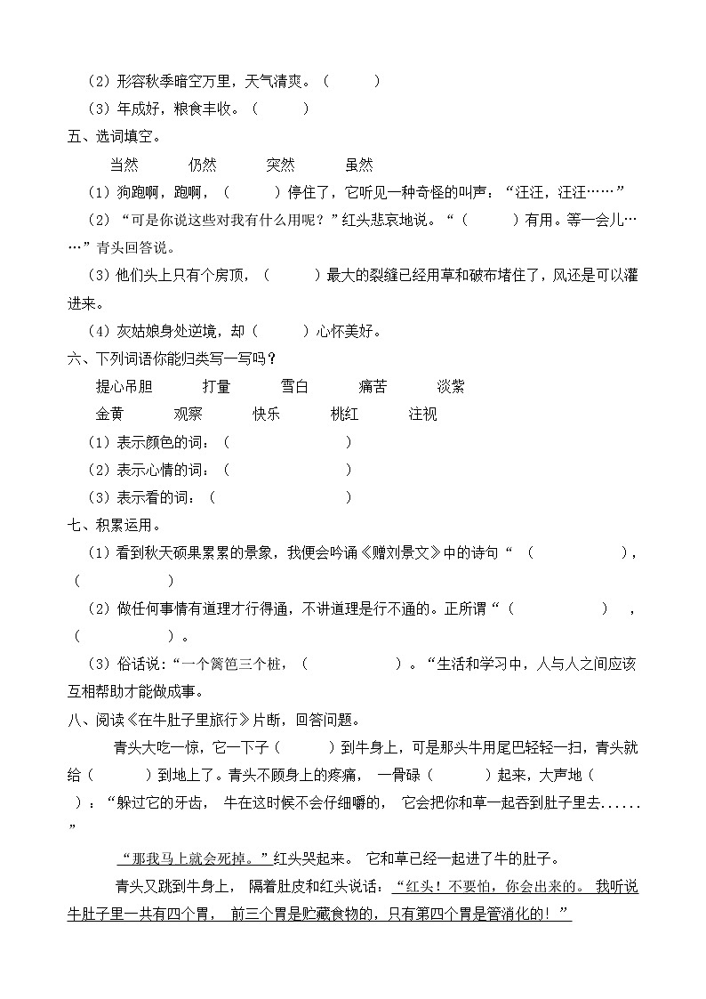 2021-2022学年度第一学期三年级语文期中测试教学质量检测试B卷（部编版有答案）02