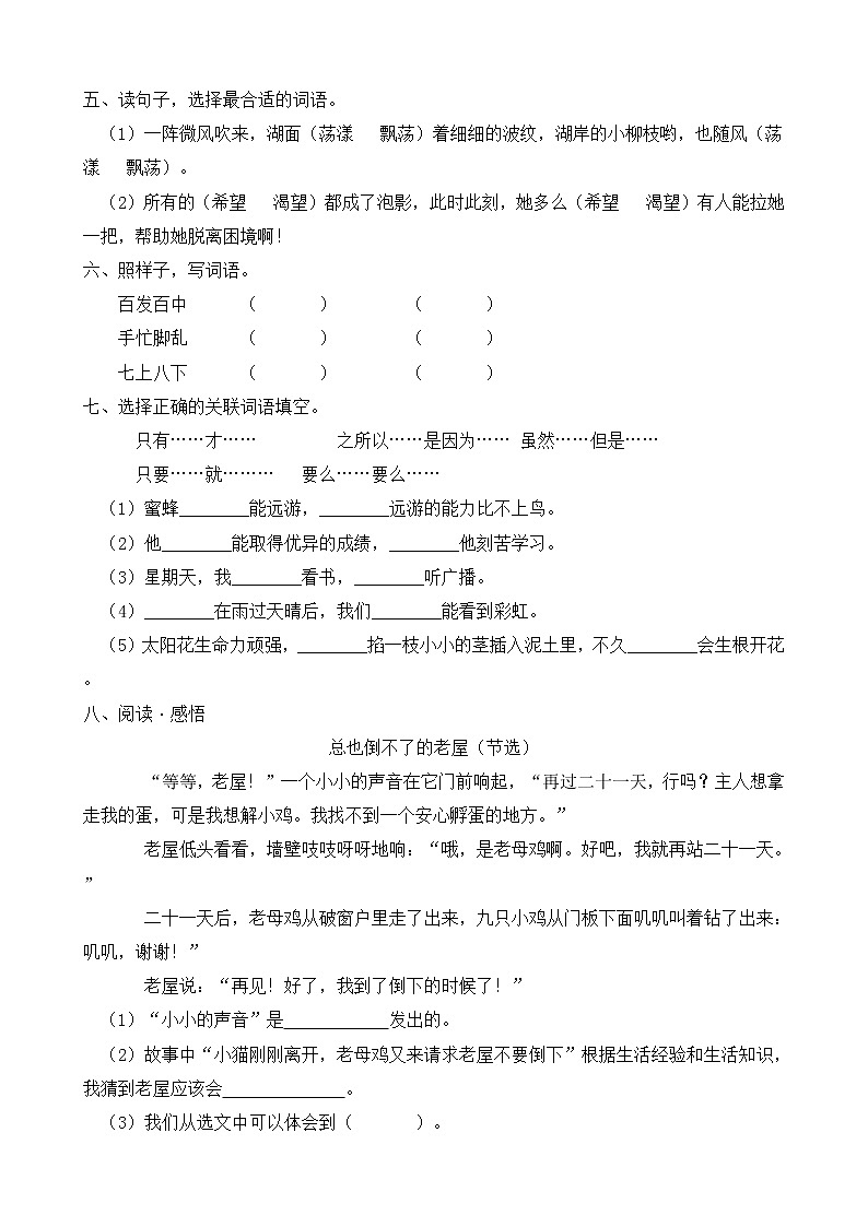 2021-2022学年度第一学期三年级语文期中测试教学质量检测试A卷（部编版有答案）02