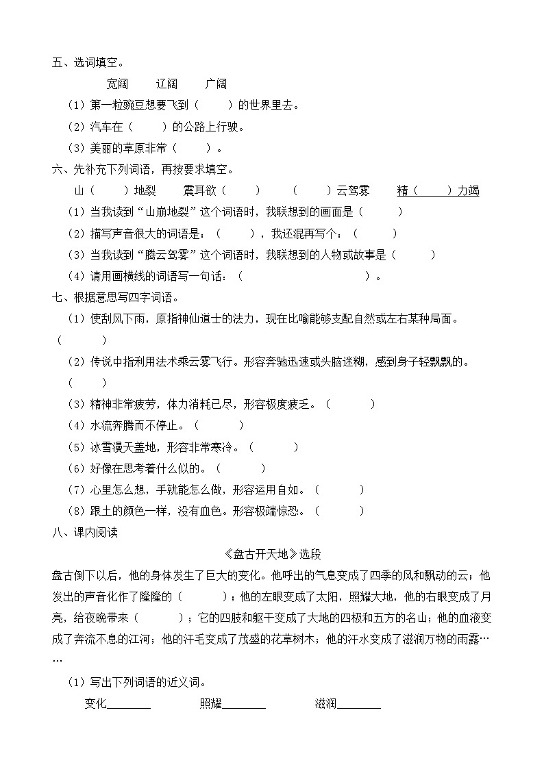 2021-2022学年度第一学期四年级语文期中测试教学质量检测试B卷（部编版有答案）第2页