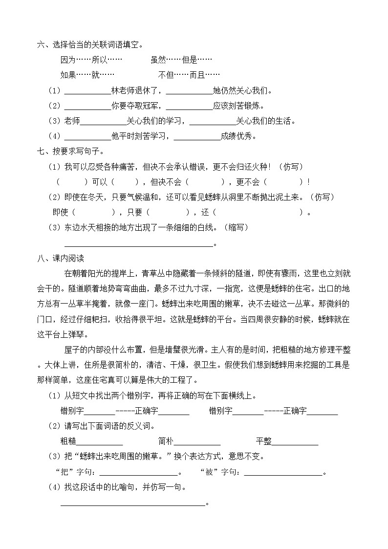 2021-2022学年度第一学期四年级语文期中测试教学质量检测试A卷（部编版有答案）第2页