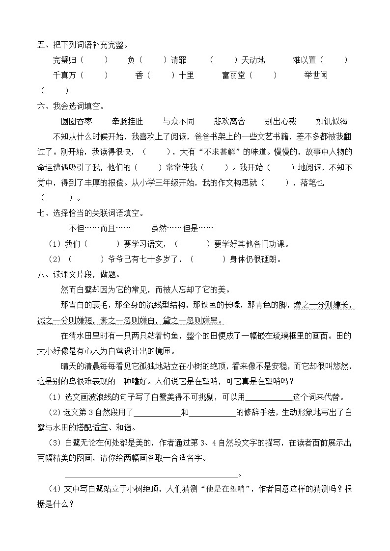 2021-2022学年度第一学期五年级语文期中测试教学质量检测试A卷（部编版有答案）02