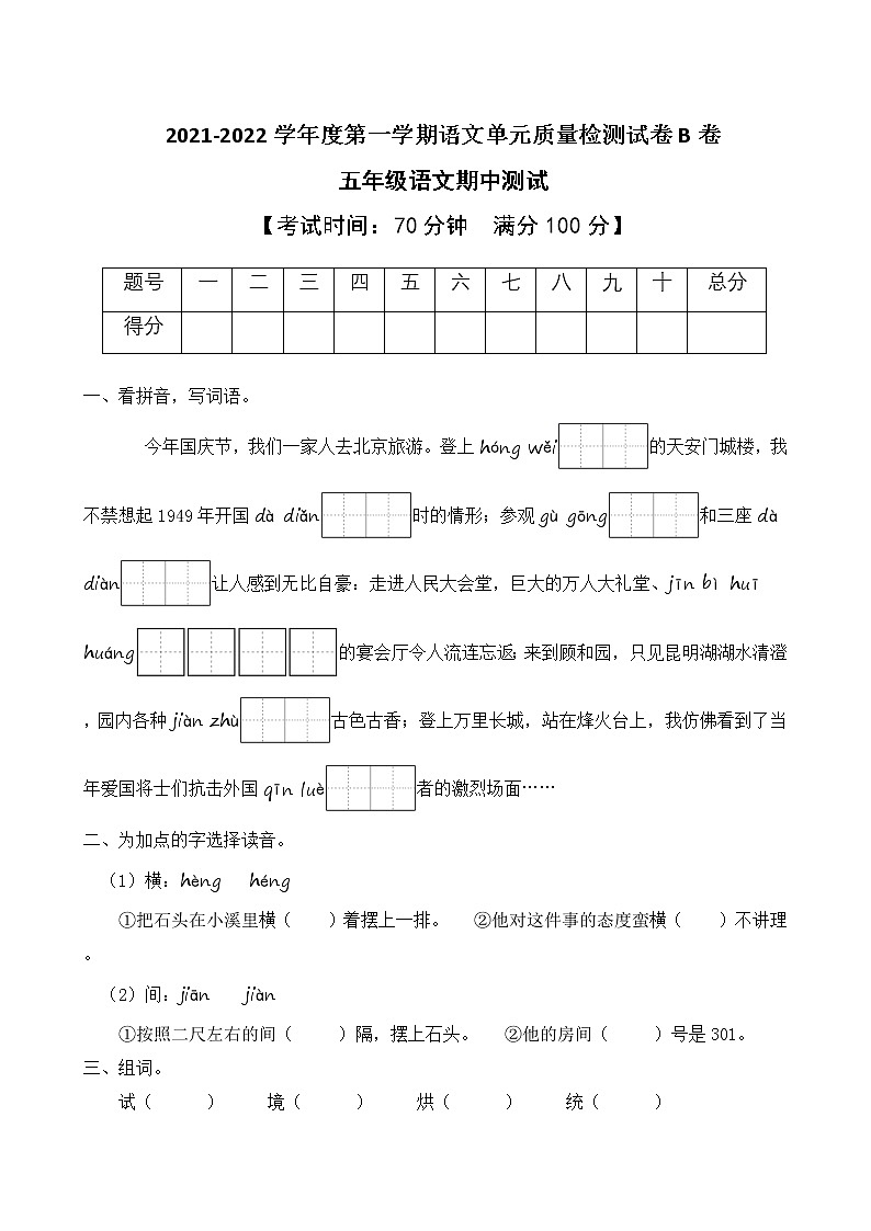 2021-2022学年度第一学期五年级语文期中测试教学质量检测试B卷（部编版有答案）01