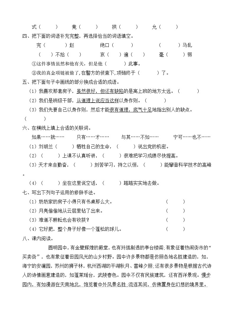 2021-2022学年度第一学期五年级语文期中测试教学质量检测试B卷（部编版有答案）02