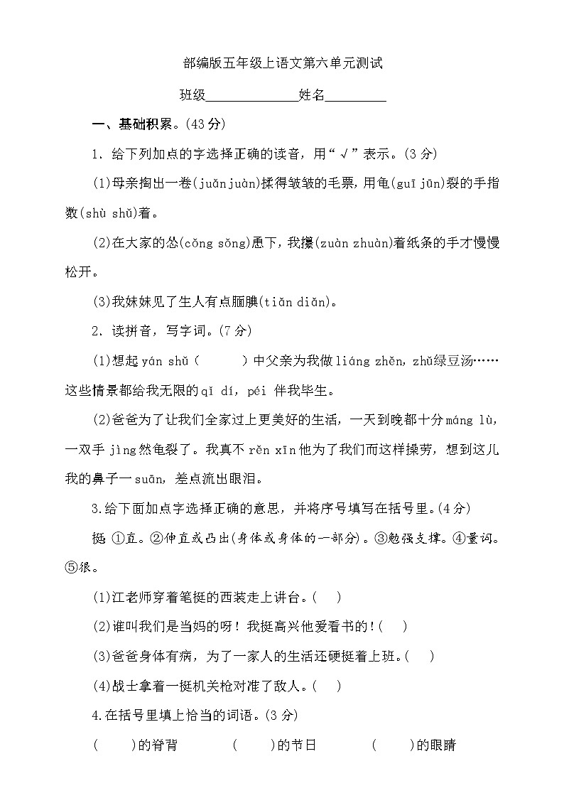 五年级上册语文部编版第六单元复习《单元测试》02第1页