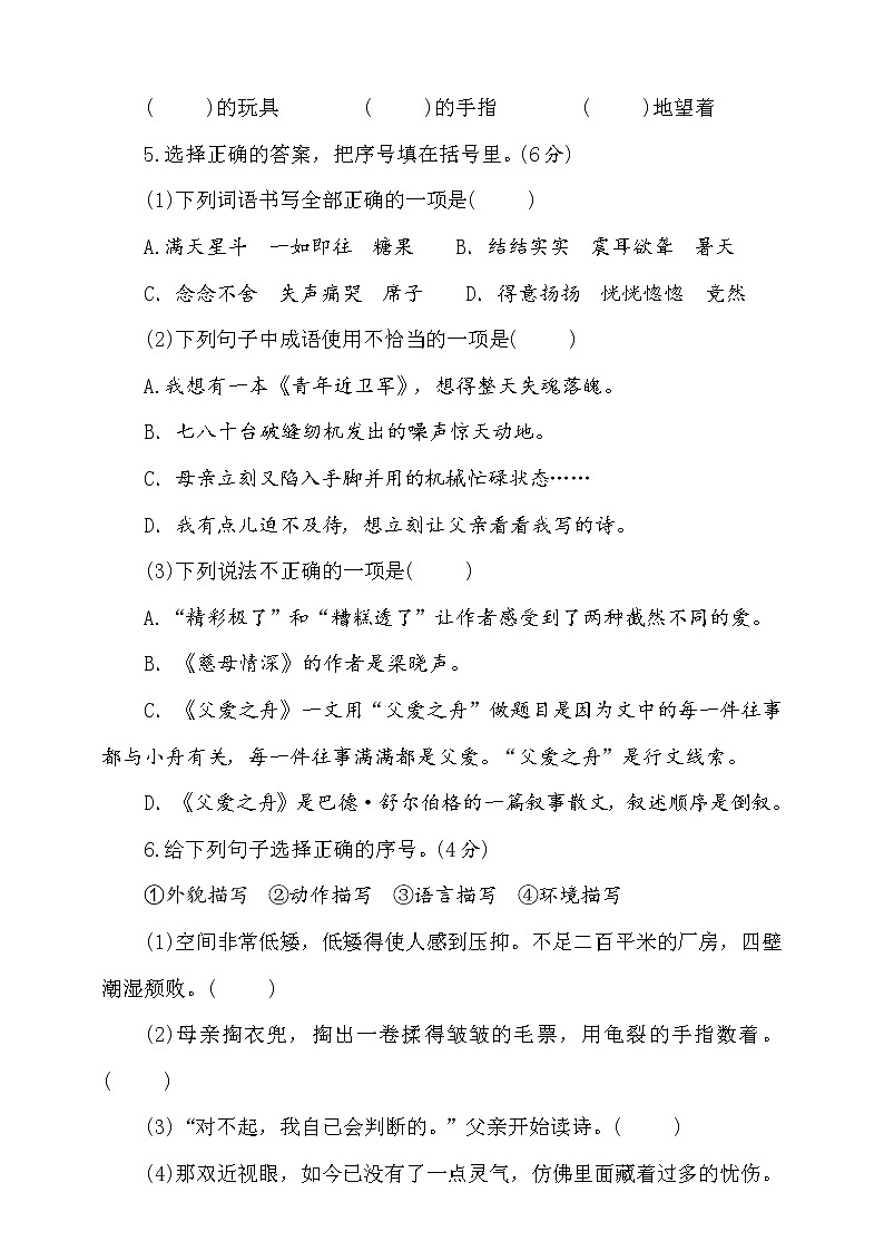 五年级上册语文部编版第六单元复习《单元测试》02第2页