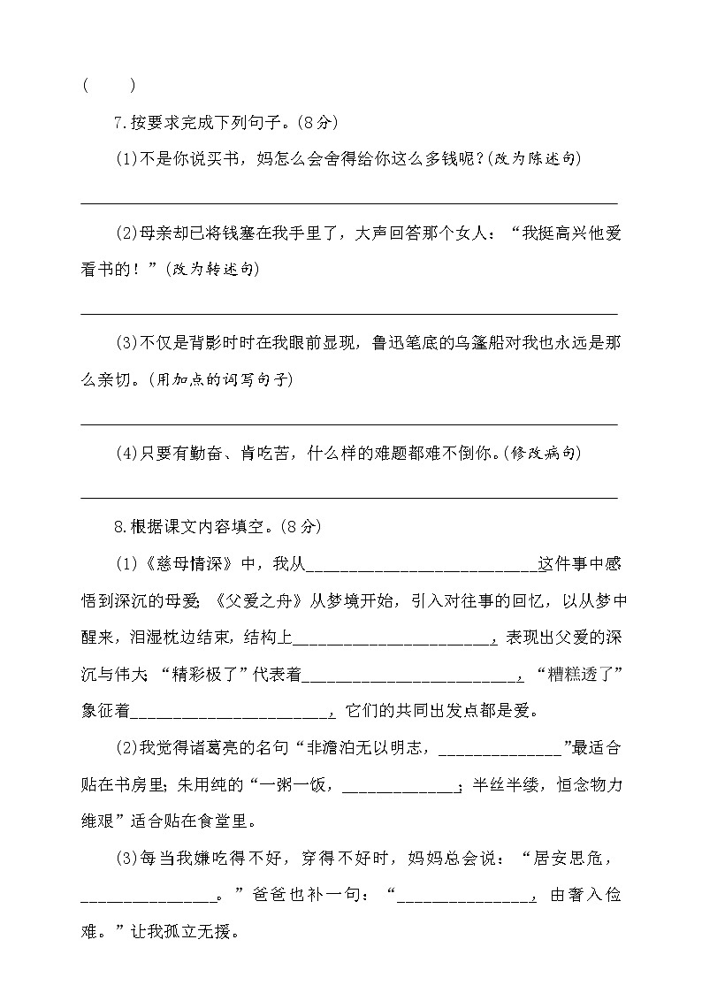 五年级上册语文部编版第六单元复习《单元测试》02第3页