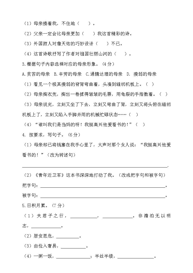 五年级上册语文部编版第六单元复习《单元测试》0103