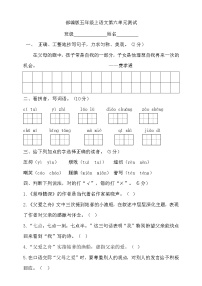 五年级上册语文部编版第六单元复习《单元测试》03