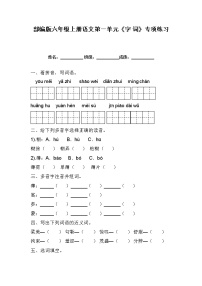 六年级上册语文部编版第一单元复习《技能专项训练》01（含答案）