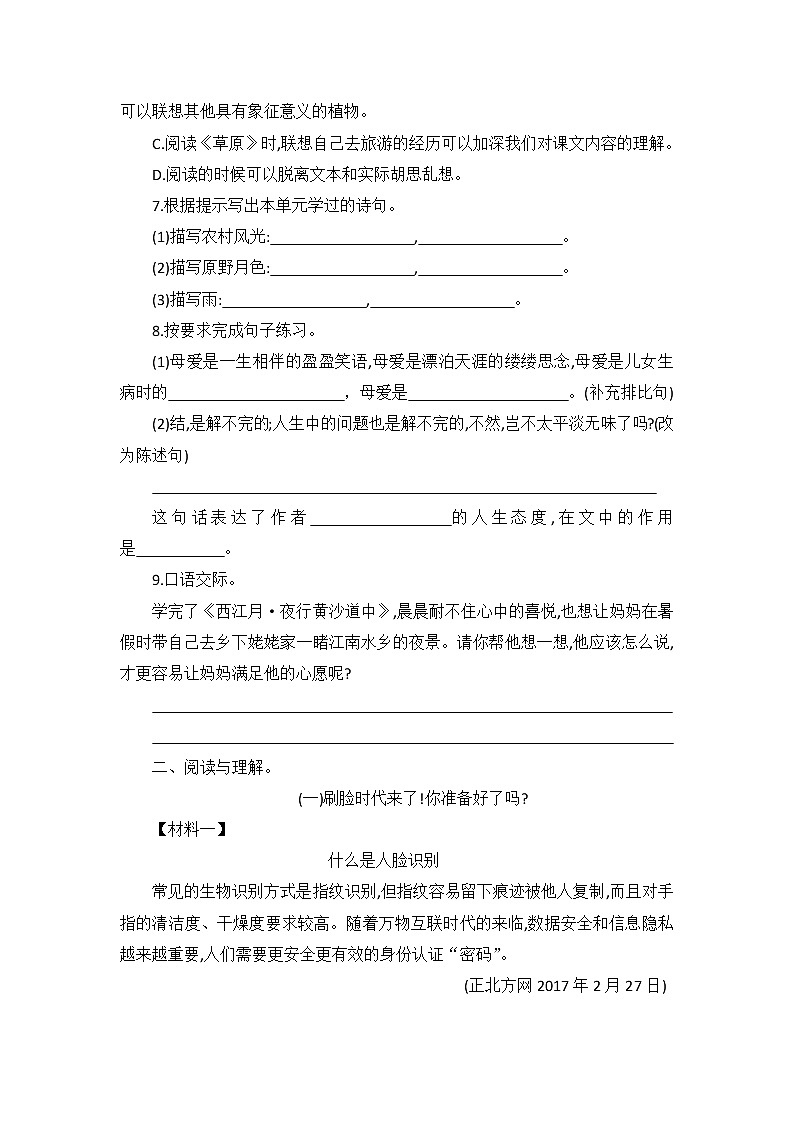 六年级上册语文部编版第一单元复习《单元测试》04（含答案）02