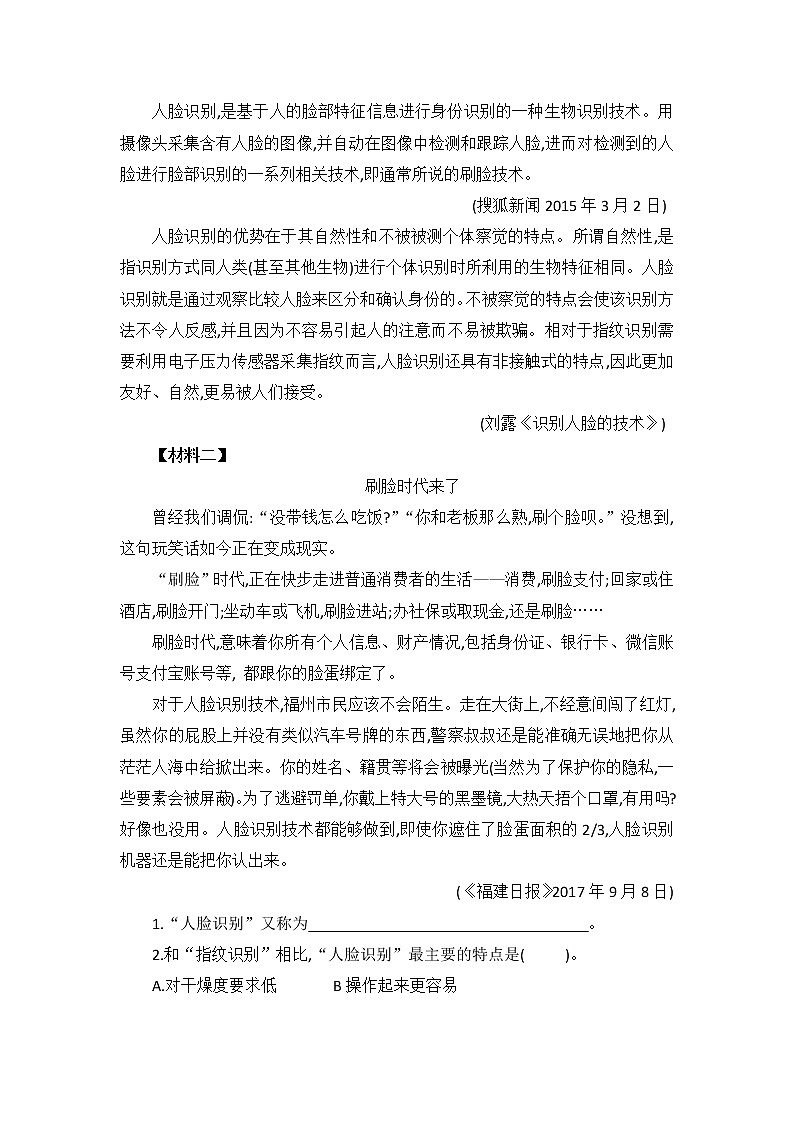 六年级上册语文部编版第一单元复习《单元测试》04（含答案）03