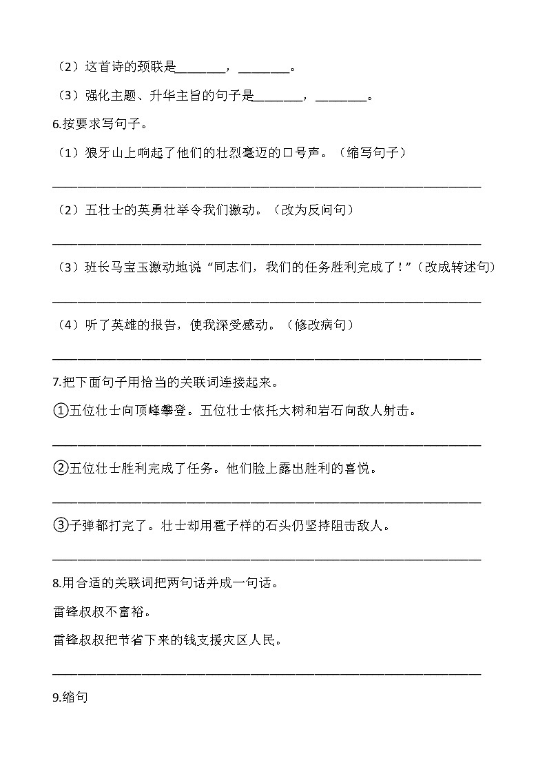 六年级上册语文部编版第二单元复习《技能专项训练》02（含答案）第2页