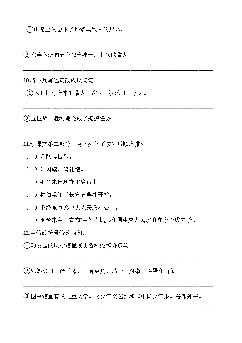 六年级上册语文部编版第二单元复习《技能专项训练》02（含答案）第3页