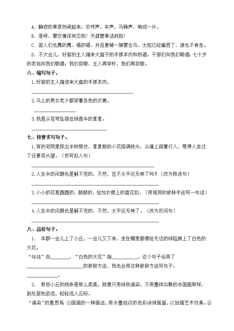 六年级上册语文部编版第一单元复习《技能专项训练》02（含答案）第2页
