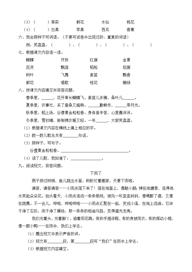 2021-2022学年度第一学期二年级语文第二单元教学质量检测试B卷（部编版有答案）02