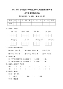 小学课文2综合与测试精品课时作业