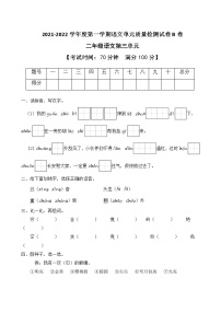 小学语文人教部编版二年级上册课文2综合与测试精品同步测试题