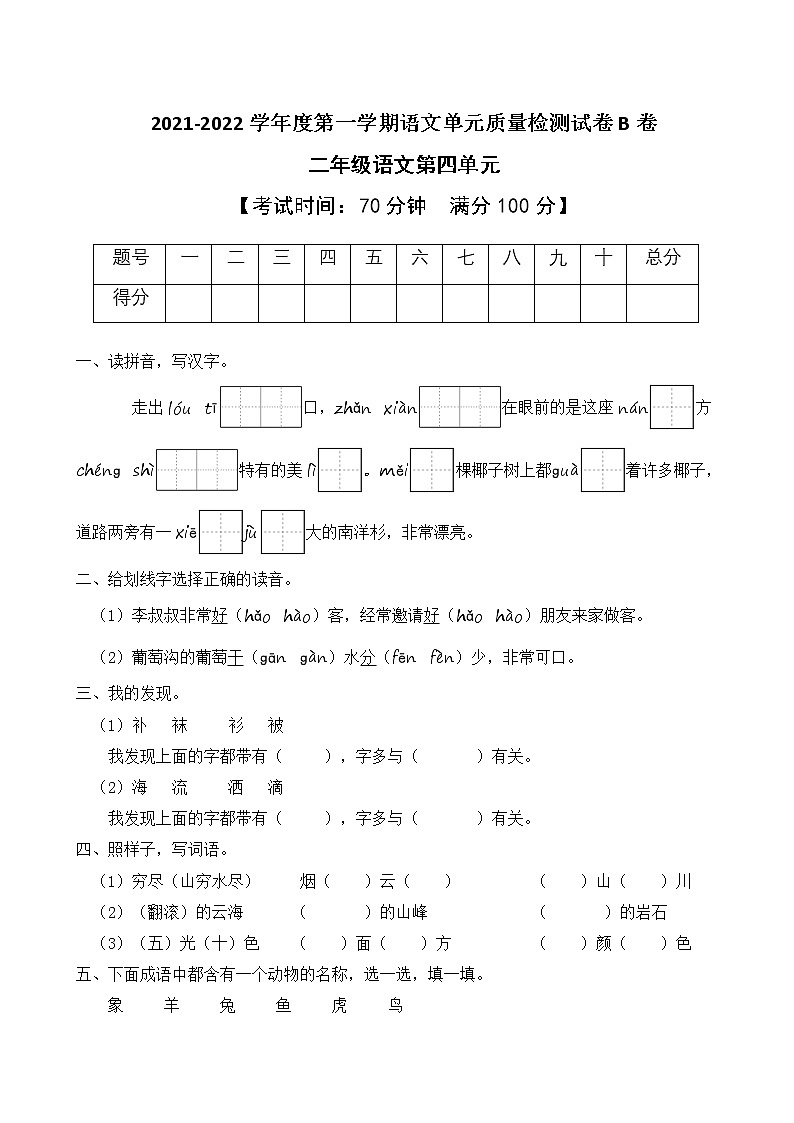 2021-2022学年度第一学期二年级语文第四单元教学质量检测试B卷（部编版有答案）第1页