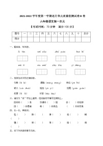 小学语文人教部编版六年级上册第一单元单元综合与测试精品练习