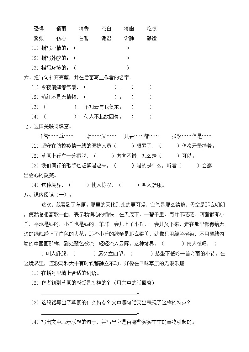 2021-2022学年度第一学期六年级语文第一单元教学质量检测试B卷（部编版有答案）第2页